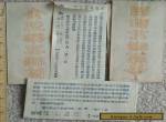 10 chinese ANTIQUE paper advertising envelopes: 1920's for Sale