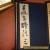 4 Very Famous Chinese Antique Scroll Books in Case *VERY RARE* for Sale